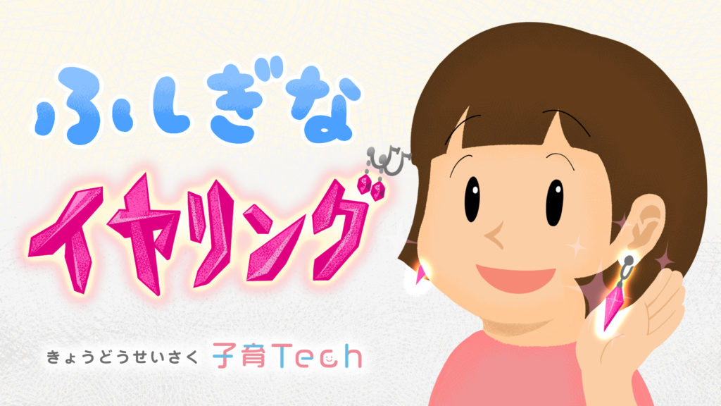 子育tech委員会 子育tech こそだてっく な未来の子育てを表す絵本の発売開始 子育tech